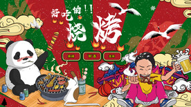 工装 国潮烧烤背景画