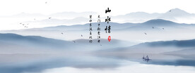 水墨山水背景