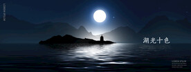 月光湖景背景