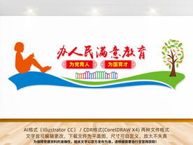 办人民满意教育