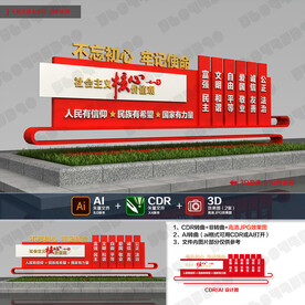 社会主义核心价值观雕塑