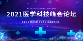 医院座谈会会议背景