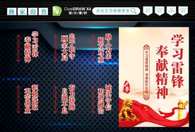雷锋精神