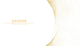 金色封面背景