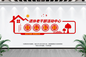 老干部活动中心