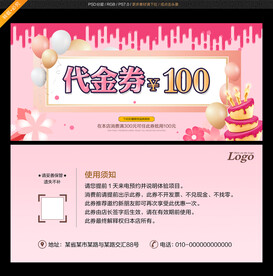 蛋糕代金券