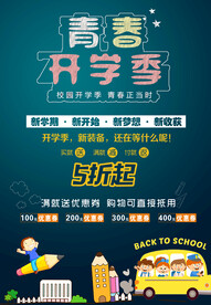 开学季海报
