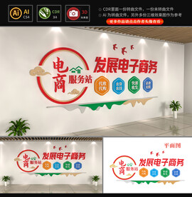 农村电商文化墙