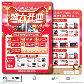 天猫优品家电开业宣传单DM单页