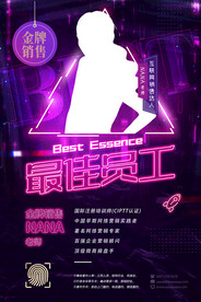 人物海报 获奖员工展示