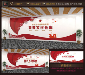 党史形象背景墙