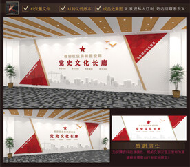 党史形象墙