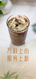 巧克力咖水果酸奶奶昔冰淇淋饮品