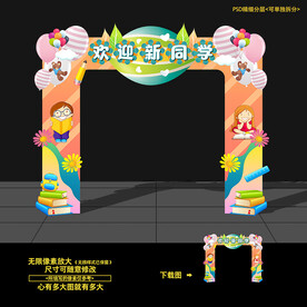 开学布置 拱门 门头