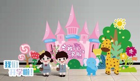 幼儿开学季布置