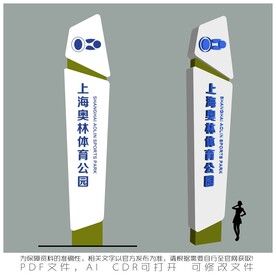 上海奥林体育公园精神堡垒