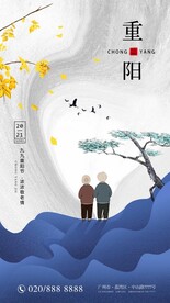 重阳节水墨海报