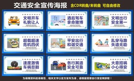 交通宣传标语