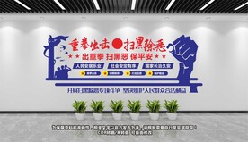 公安文化墙