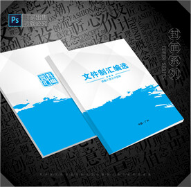 文件汇编封面