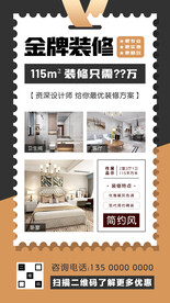 装修促销海报