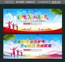 新生军训仪式 团结进取 