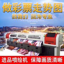 彩票走势喷绘机主图创意直通车图