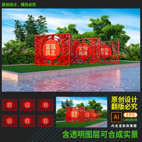 价值观雕塑社会主义核心价值观