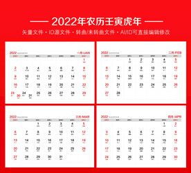 2022年虎年台历