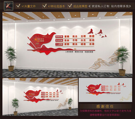 核心价值观文化墙