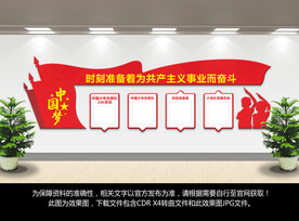 少年先锋队文化墙