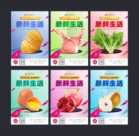 生鲜单品海报