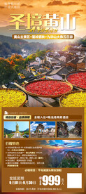 黄山旅游海报