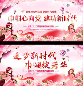 妇联会议背景展板