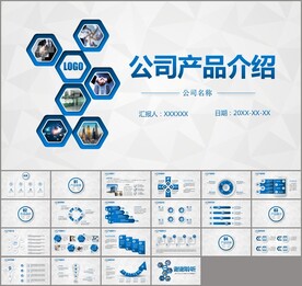 企业宣传公司推广产品介绍PPT