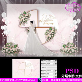 粉色婚礼背景设计