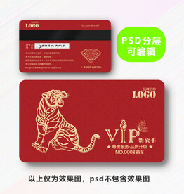 虎年会员卡