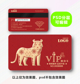 虎年贵宾卡