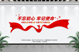 不忘初心牢记使命