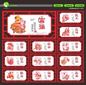 核心价值观 墙绘