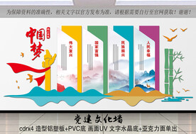 党建雕刻文化墙