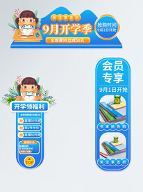 开学季简约风直播贴片