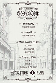 民国复古菜单