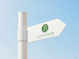 指示牌样机图片