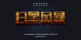 重金属侵蚀绝艳3D立体特效字