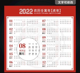 2022年日历
