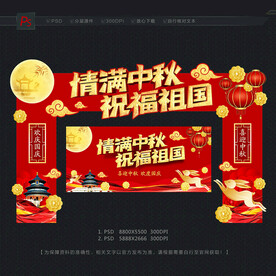 中秋国庆拱门