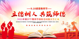 感恩教师节背景展板