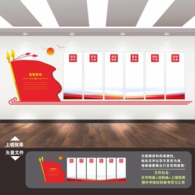 共产主义青年团文化墙