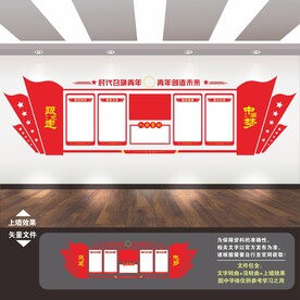 共产主义青年团文化墙